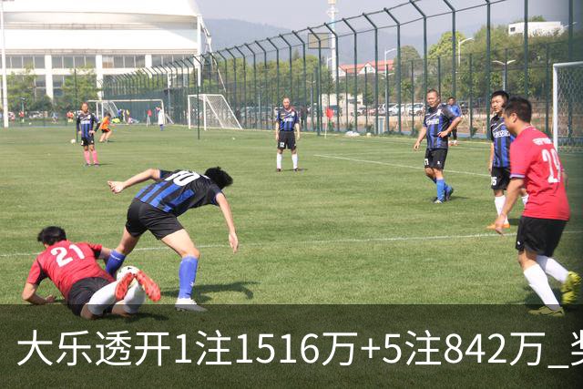 大乐透开1注1516万+5注842万 奖池余额7.98亿