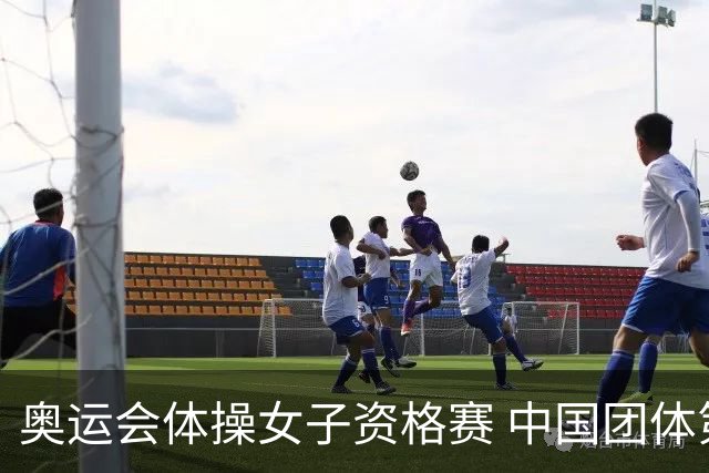 奥运会体操女子资格赛 中国团体第3拜尔斯4项第一