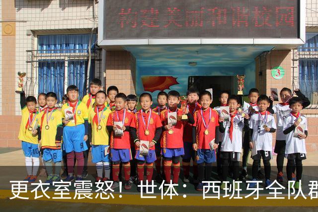 更衣室震怒！世体：西班牙全队群情激愤，痛批乌拉圭粗野犯规