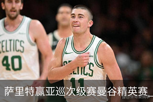 萨里特赢亚巡次级赛曼谷精英赛 黑纯一T2金子豪T4