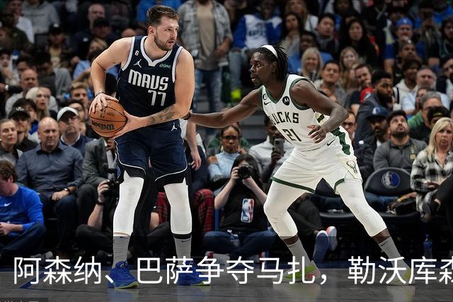 阿森纳、巴萨争夺马扎，勒沃库森为其估价不低于4500万欧